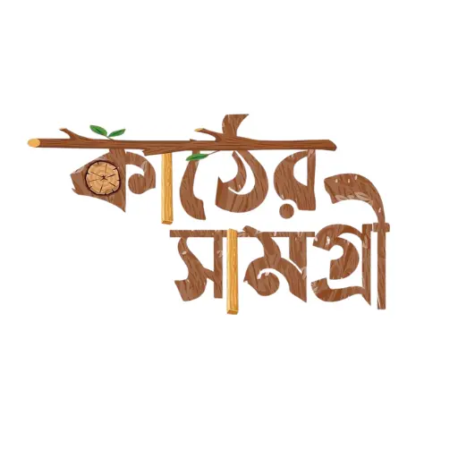 কাঠের সামগ্রী